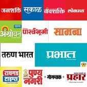 Marathi E News Papers 2020 : मराठी ई न्यूज पेपर