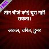 Teen Baatein Picture Quotes on 9Apps