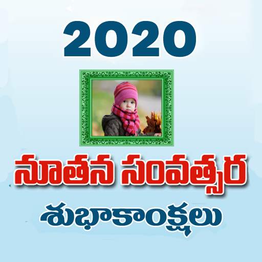 Telugu New Year Photo Frames 2020
