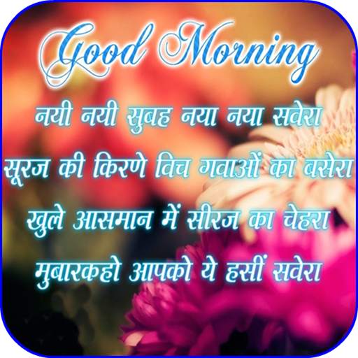 Hindi Good Morning Images