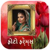 ફોટો ફ્રેમ - Gujarati Photo Frames on 9Apps