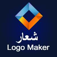 تصميم شعارات احترافي عربي Logo on 9Apps