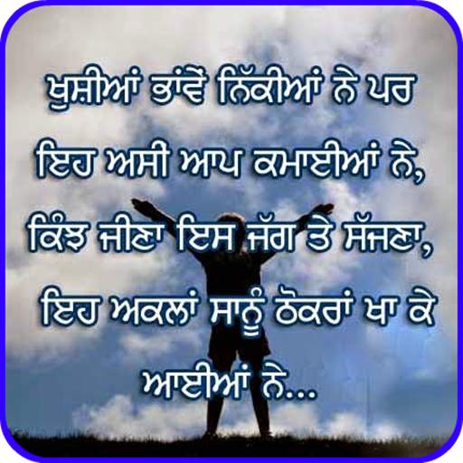 Punjabi Shayari Images 2021