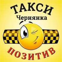 Такси Чернянка Позитив on 9Apps