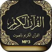 القرآن الكريم كاملاً MP3