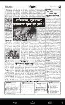 Mumbai Tarun Bharat Epaper 3 تصوير الشاشة