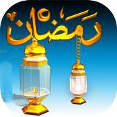 Anasheed Ramadan MP3
