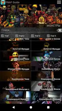 guide fnaf 7 APK Download 2023 - Free - 9Apps