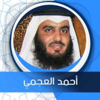 الكهف بصوت أحمد العجمي بدون نت on 9Apps