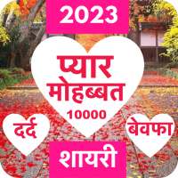 Love Shayari 2023 : Pyar, Dard on 9Apps