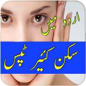 Skin Care Tips In Urdu