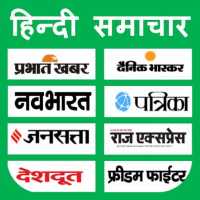 Hindi Newspaper - Hindi News India