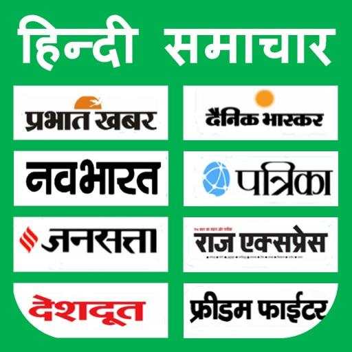 Hindi Newspaper - Hindi News India