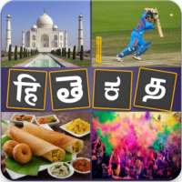 4 Pics 1 Word - Tamil, Telugu, Kannada & Hindi on 9Apps