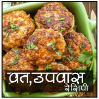 Fast(Vrat,Upvas) Recipes Hindi