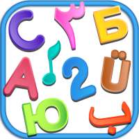 Alphabets and Numbers with song on 9Apps