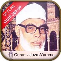 Koran sans internet Al hussari Quran mp3