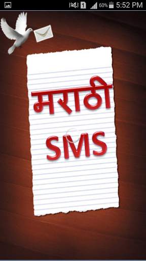 Marathi SMS screenshot 2