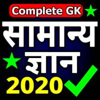 Samanya Gyan 2020 - GK for PSC SSC Railway on 9Apps