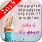 Birthday Wishes Hindi