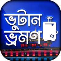 কম খরচে ভুটান ভ্রমণ - Bhutan Tour Guide on 9Apps