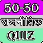 50-50 Poltical Quiz on 9Apps