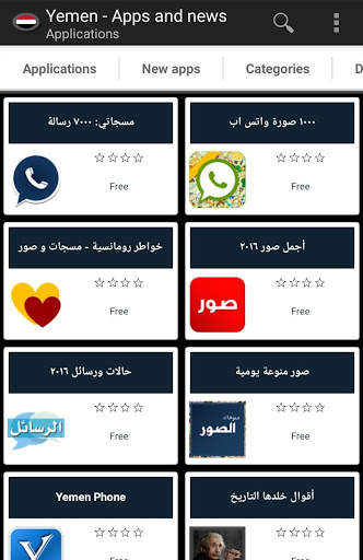 Yemeni apps and games screenshot 1