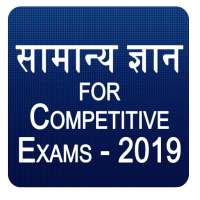 General Knowledge 2019 / GK - 2019 on 9Apps