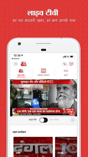Aaj Tak Live - Hindi News App скриншот 5