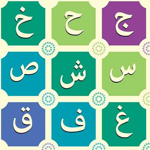 Learn Arabic Alphabet Letters