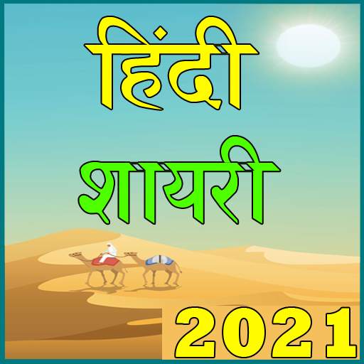 Hindi Shayari : Love, Attitude, Dosti Shayari 2021