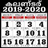 Malayalam Calendar 2020 - മലയാളം കലണ്ടർ 2020