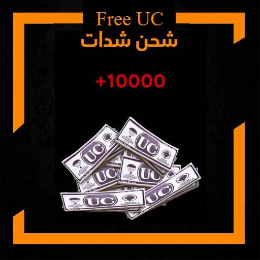 Free UC - شحن شدات