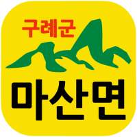 구례군마산면 on 9Apps