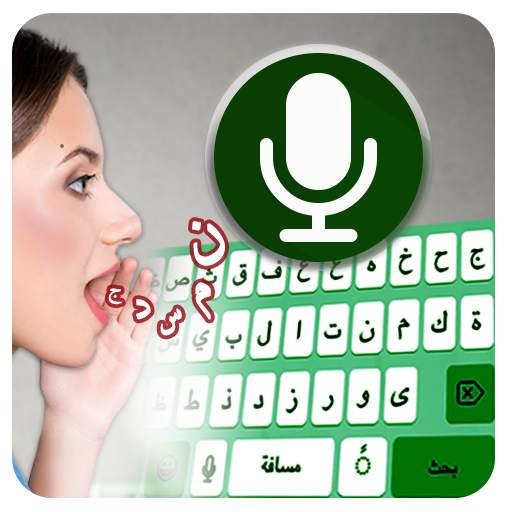 Arabic Voice typing keyboard