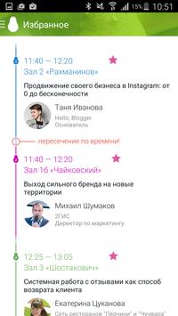 Груша – конференция скриншот 4
