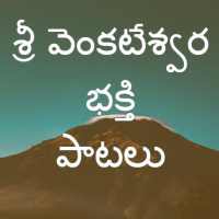 Venkateswara Songs on 9Apps