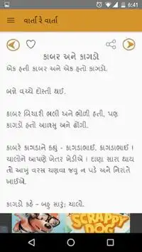 Gujarati Varta Re Varta Story APK Download 2023 - Free - 9Apps Gujarati Varta Re Varta Story APK Download 2023 - Free - 9Apps