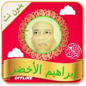Quran MP3 Full Offline Ibrahim Al Akhdar Quran MP3