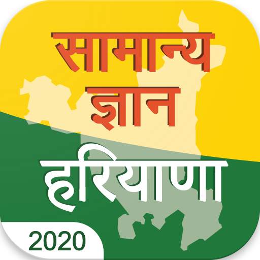 Haryana GK 2020 Samanya Gyan
