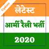Indian Army Rally Bharti 2020