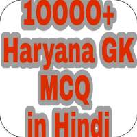 Haryana Gk In Hindi (MCQ)2020-21