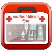 First Aid In Hindi 2019 on 9Apps