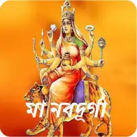Descarga de la aplicación মা নবদূর্গা~Durga mantra bangla app 2023 - Gratis - 9Apps Descarga de la aplicación মা নবদূর্গা~Durga mantra bangla app 2023 - Gratis - 9Apps