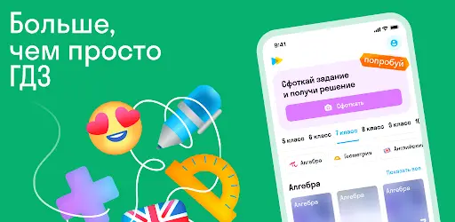 Skysmart Решения На Андроид App Скачать - 9Apps