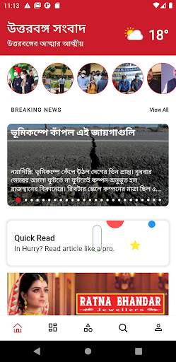 উত্তরবঙ্গ সংবাদ (Uttarbanga Sambad) screenshot 2