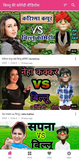 Billu ki hot sale funny video