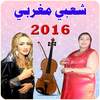 Chaabi 2016 - شعبي