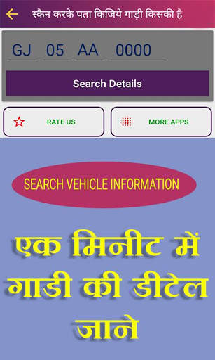 RTO Vehicle Information - Find RTO Owner Details स्क्रीनशॉट 2