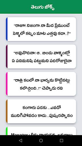 Telugu Jokes in Telugu screenshot 2